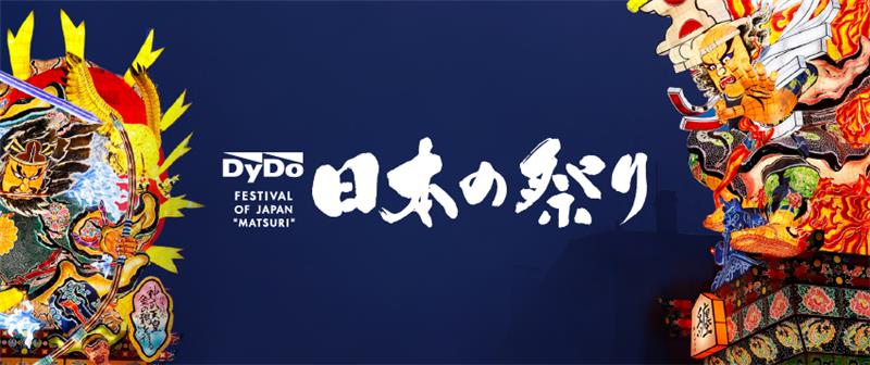 日本の祭り<br>特設サイト（外部サイト）